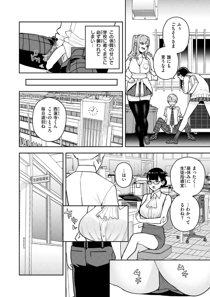【エロ漫画】 混血インキュバスの日常 ちゅーりっふ。 サンプル画像