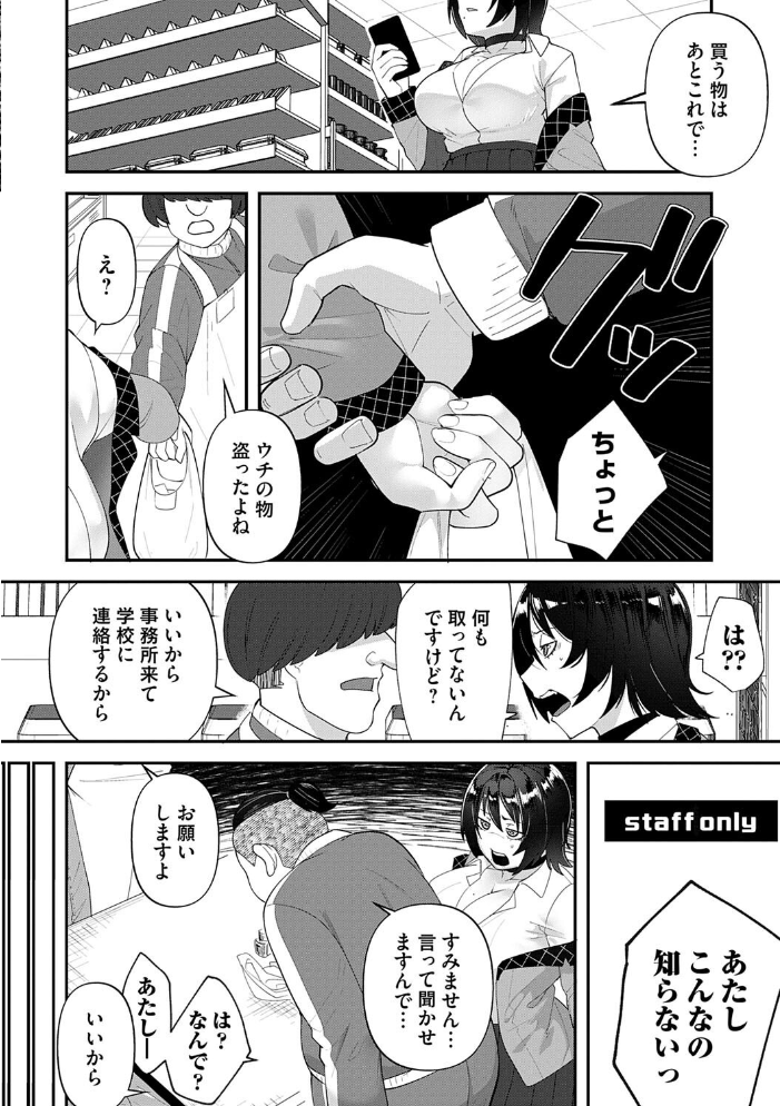 【エロ漫画】 自己責任〜肉欲に堕ちる女たち〜【デジタル特装版】 東雲108 サンプル画像