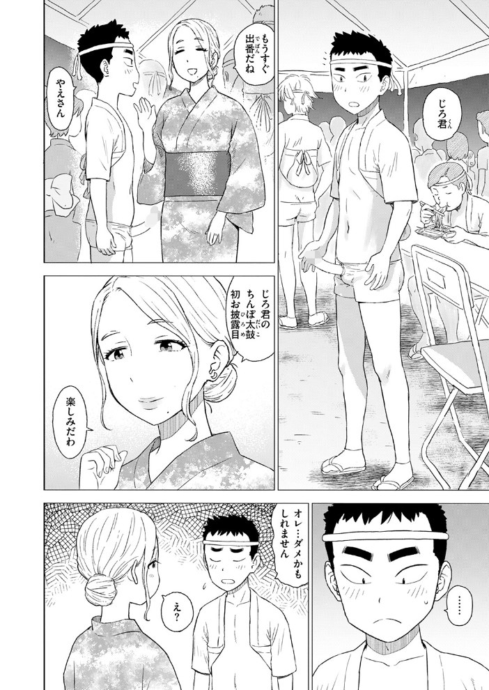 【エロ漫画】 ちんぽ太鼓 かるま龍狼 サンプル画像