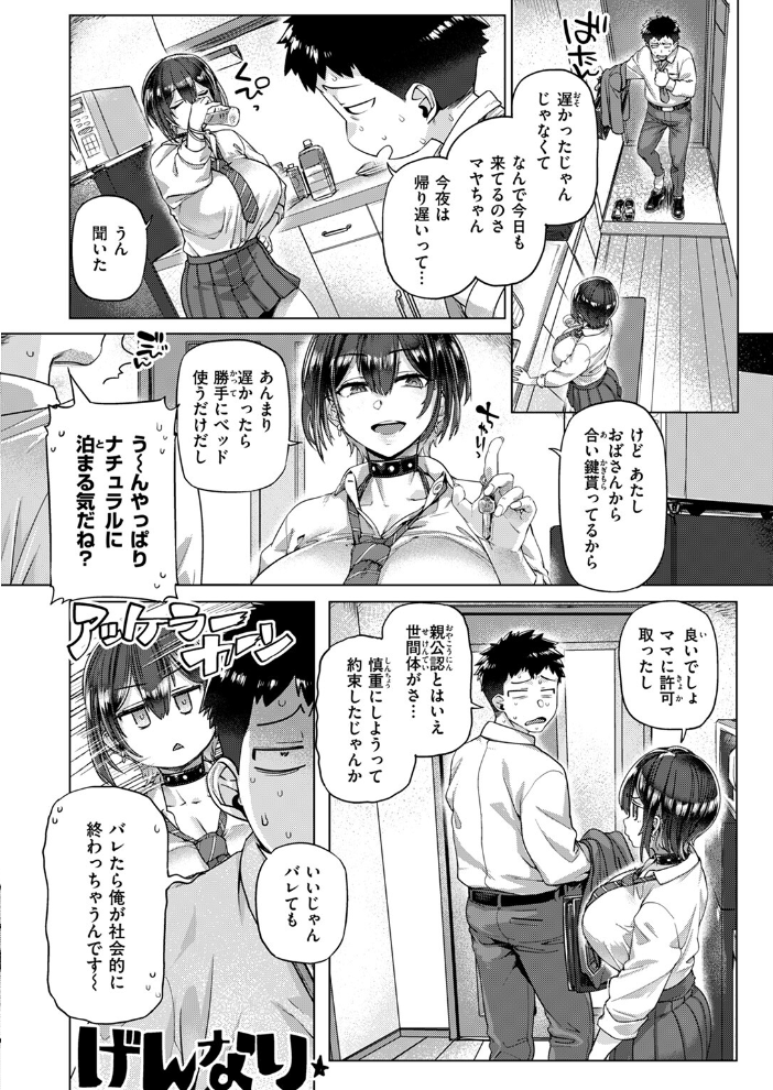 【エロ漫画】 としのさ! 旅烏 サンプル画像
