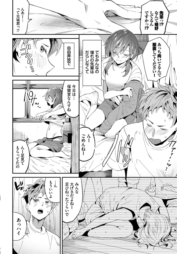 【エロ漫画】 発情スポーツ美少女♪ 快感オチンポとれぇにんぐ! VOL.6 小林ちさと オジョウ こーり 伊月クロ コミックバベル編集部 きょくちょ サンプル画像