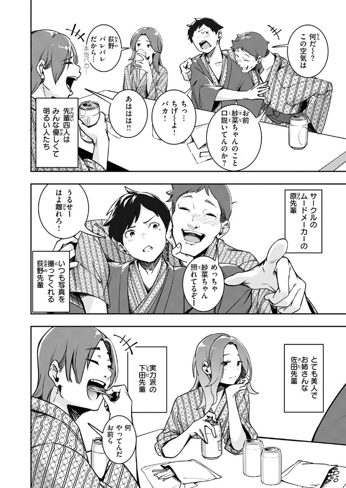 【エロ漫画】 もう笑顔でうつれない 木山ヒト サンプル画像