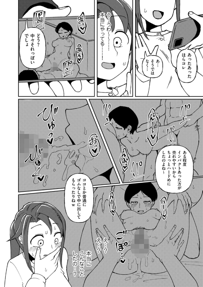 【エロ漫画】 触れ遭い  ヤミー サンプル画像