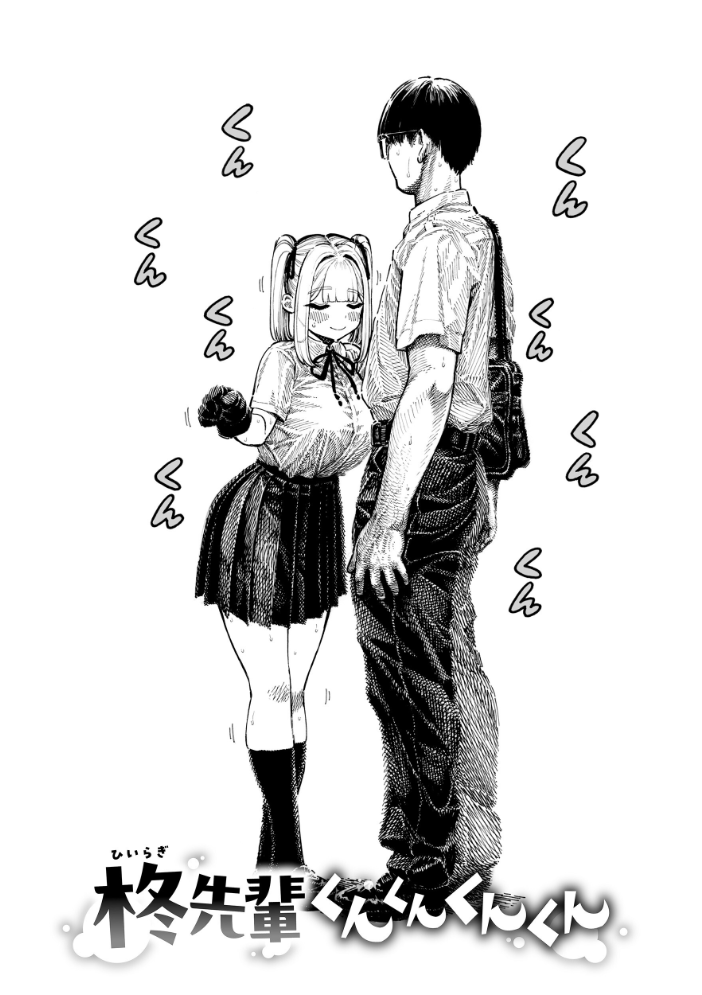 【エロ漫画】 マゾ漫【デジタル版限定おまけ付き】 昼寝 サンプル画像