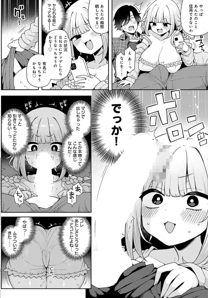 【エロ漫画】 人気Vtuberだけど身バレした件について あらと安里 サンプル画像