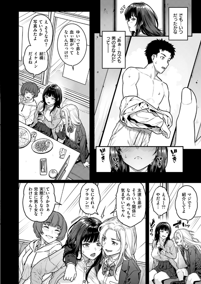 【エロ漫画】 気になる躰 さじぺん サンプル画像