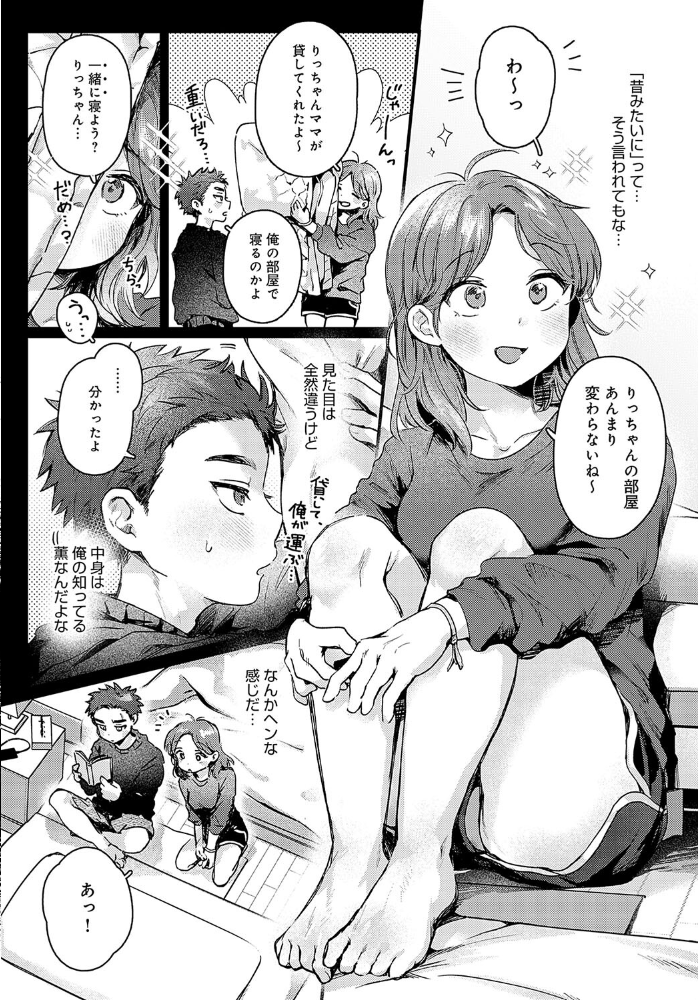 【エロ漫画】 promise ring  よるげ サンプル画像