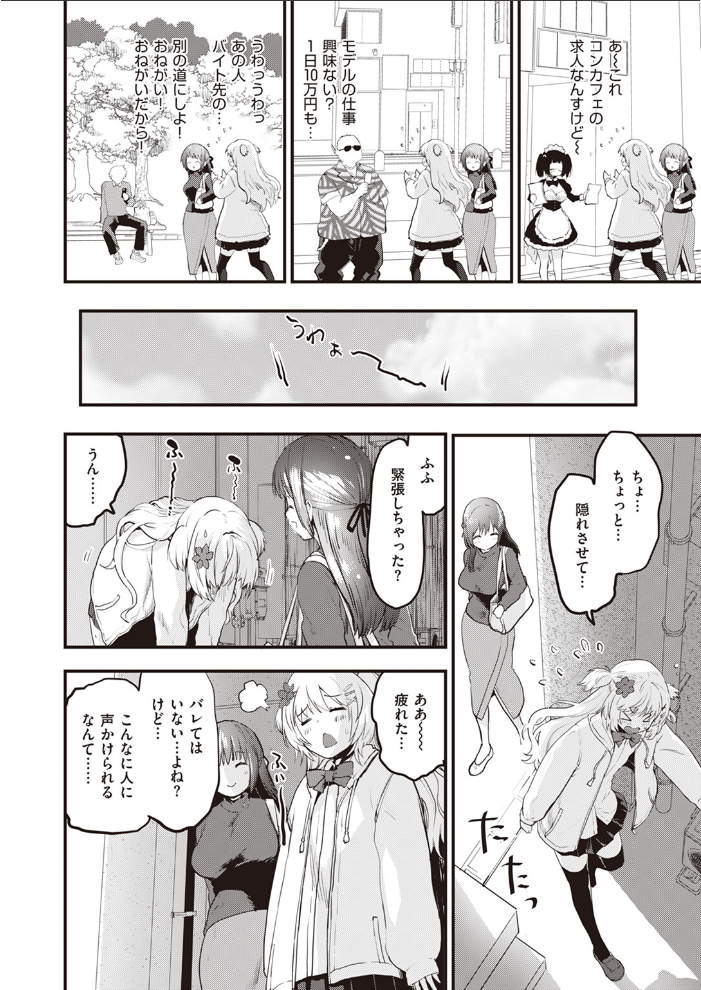 【エロ漫画】 ♀♂ヘンタイ  もず サンプル画像