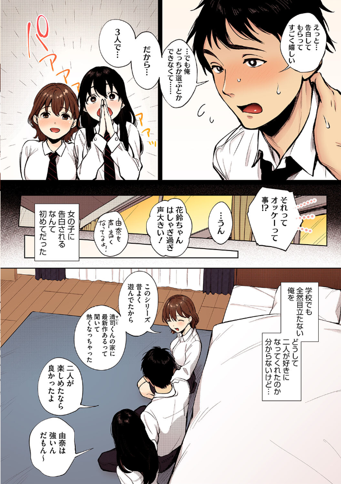 【エロ漫画】 フェラチオの天使【フルカラー版】  宮部キウイ サンプル画像