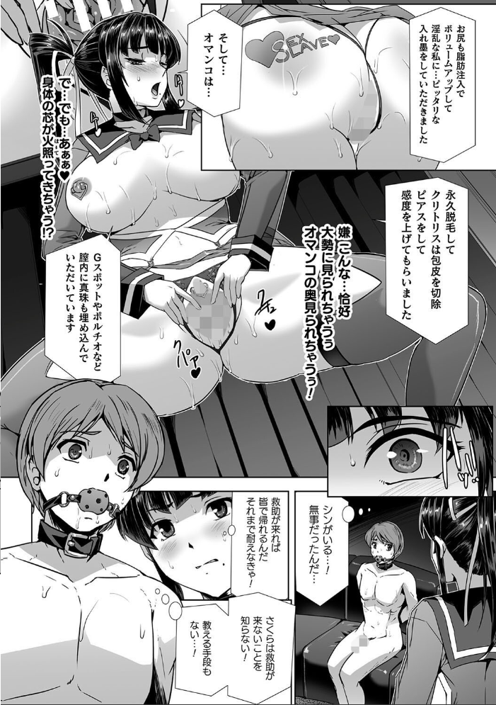 【エロ漫画】 囚われた美少女捜査官 神代さくら THE COMIC 最終話 助三郎 筑摩十幸 孤裡精 サンプル画像