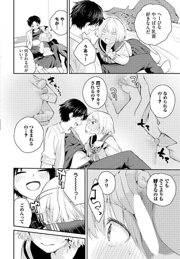 【エロ漫画】 したい、されたい  はつやすみ コミックバベル編集部 サンプル画像