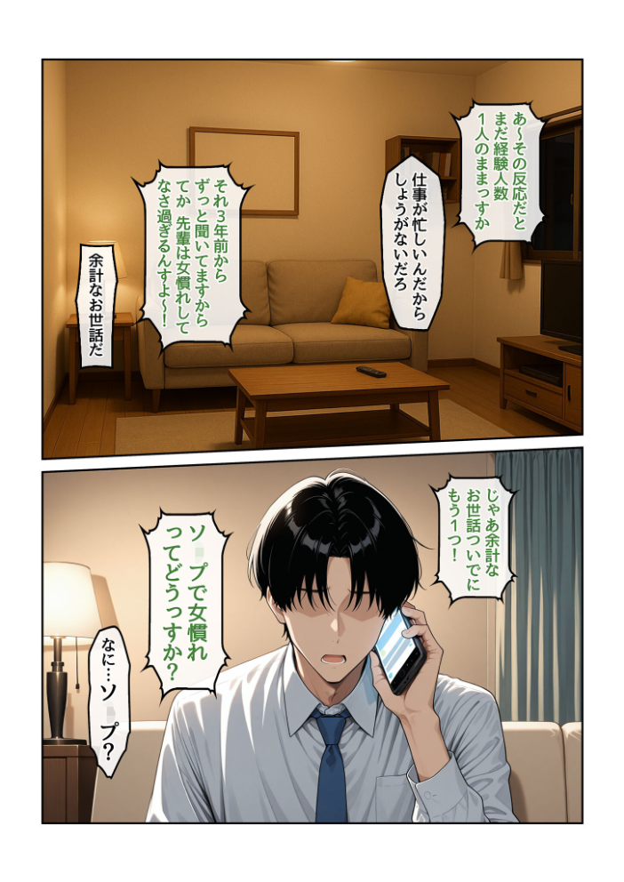 【エロ漫画】 指名したソープ嬢がまさかの女上司だった件1 モザイク版 ハレノヒ あいラビ サンプル画像