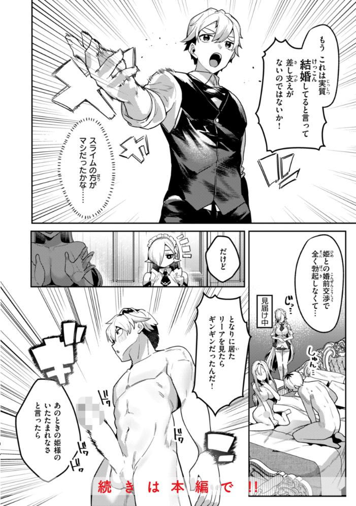 【エロ漫画】 愛されエッチな異世界ファンタジーはお好きですか? 35まち サンプル画像