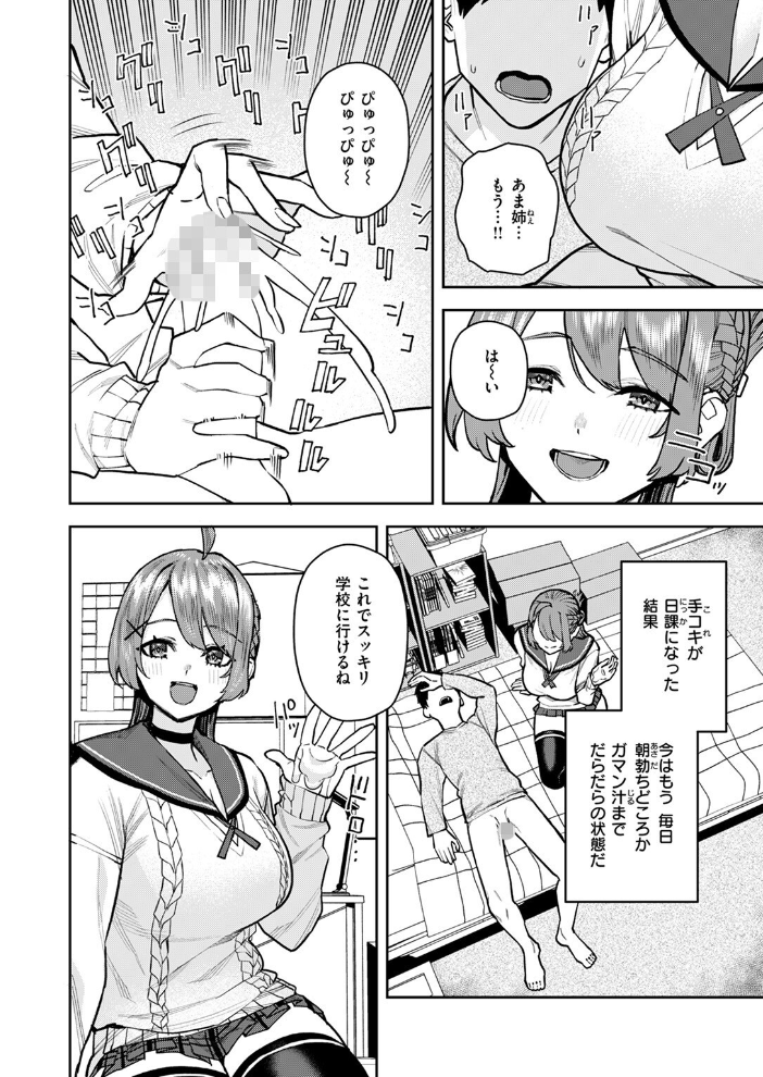 【エロ漫画】 幼馴染のお姉ちゃんが僕を甘やかしすぎてヤバイ ちゅーりっふ。 サンプル画像