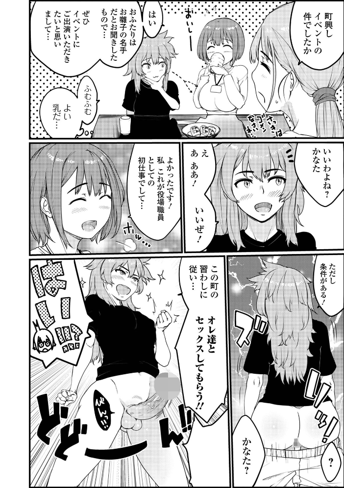 【エロ漫画】 ふたなりフレンズ! Vol.22 藤原恭輔 湖月神無 八手美以菜 武蔵ダイチ ダルシー研Q所 倉本膳 一水社編集部 サンプル画像