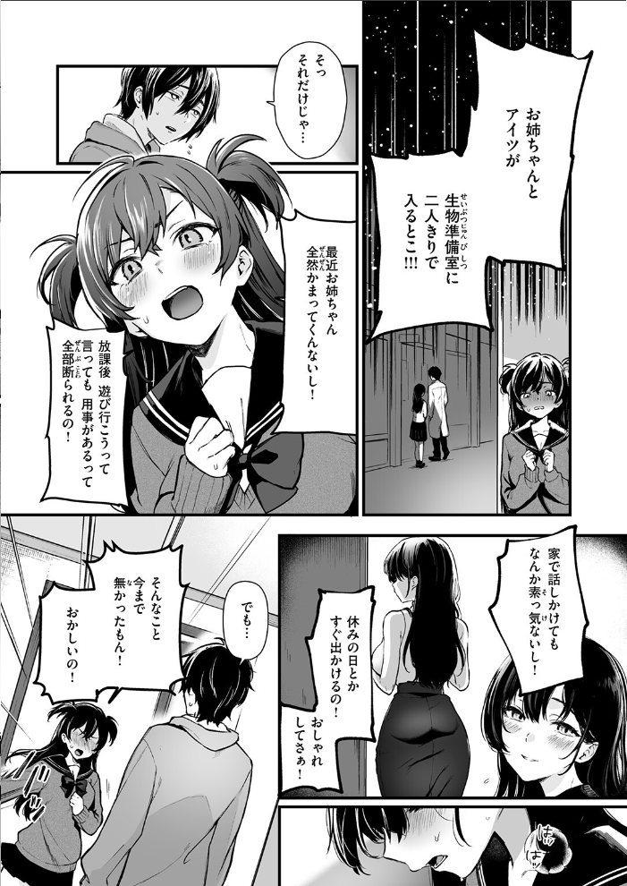 【エロ漫画】 絶対に！ 妹は負けない！  おそまつ サンプル画像