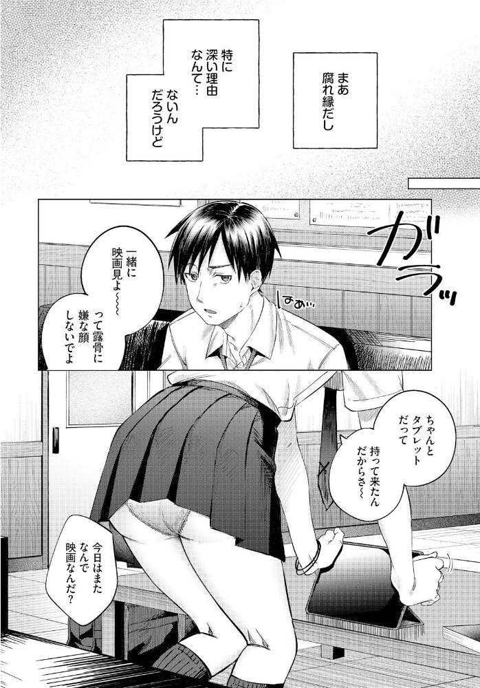 【エロ漫画】 放課後ふりーだむ 煤雲なぎ コミックバベル編集部 サンプル画像