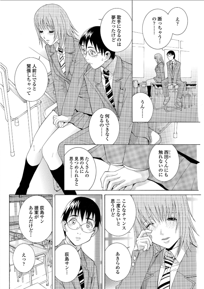 【エロ漫画】 「証明写真」〜スクール蜜戯〜 志乃武丹英 サンプル画像
