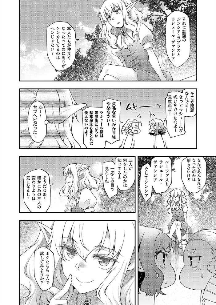 【エロ漫画】 悪役令嬢E×EX 幕間 久川ちん サンプル画像