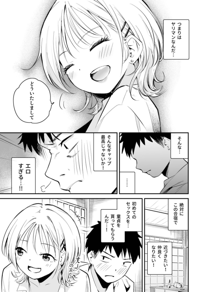 【エロ漫画】 キミとしたいだけなのに！（1）【18禁】  はつやすみ サンプル画像
