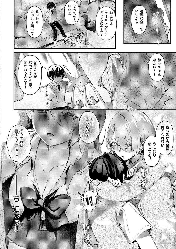 【エロ漫画】 ひとりじめ ももすもも サンプル画像