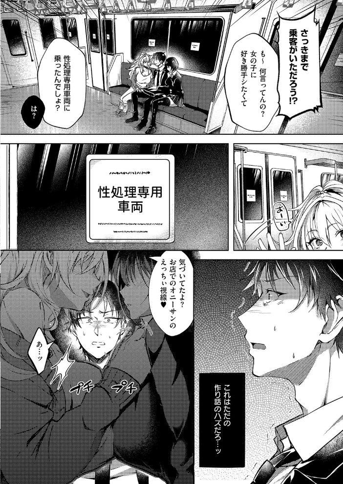 【エロ漫画】 性処理専用車両 緒きなろさ緒 サンプル画像