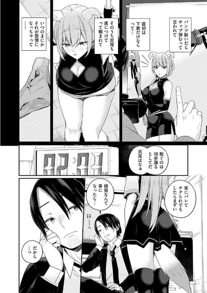 【エロ漫画】 天使のしっぽ ミナギリ サンプル画像
