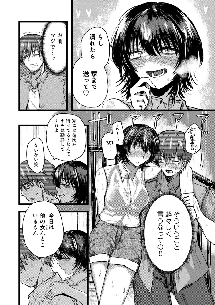 【エロ漫画】 おめでとう、仁藤さん。 【単話】  裸戯慰 サンプル画像