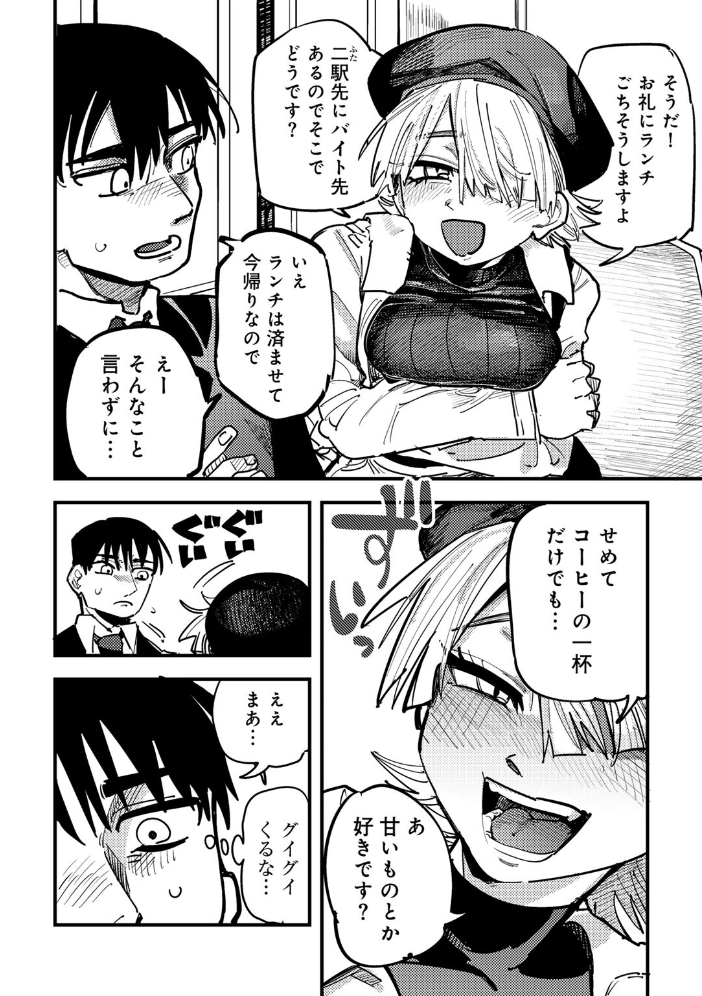 【エロ漫画】 現代サキュバス事案 【単話】 転ノ サンプル画像