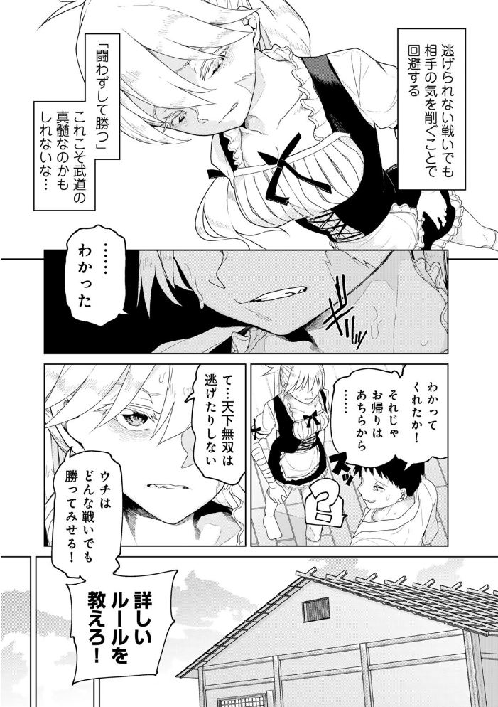 【エロ漫画】 道場破りは破られる 【単話】  POLIER サンプル画像