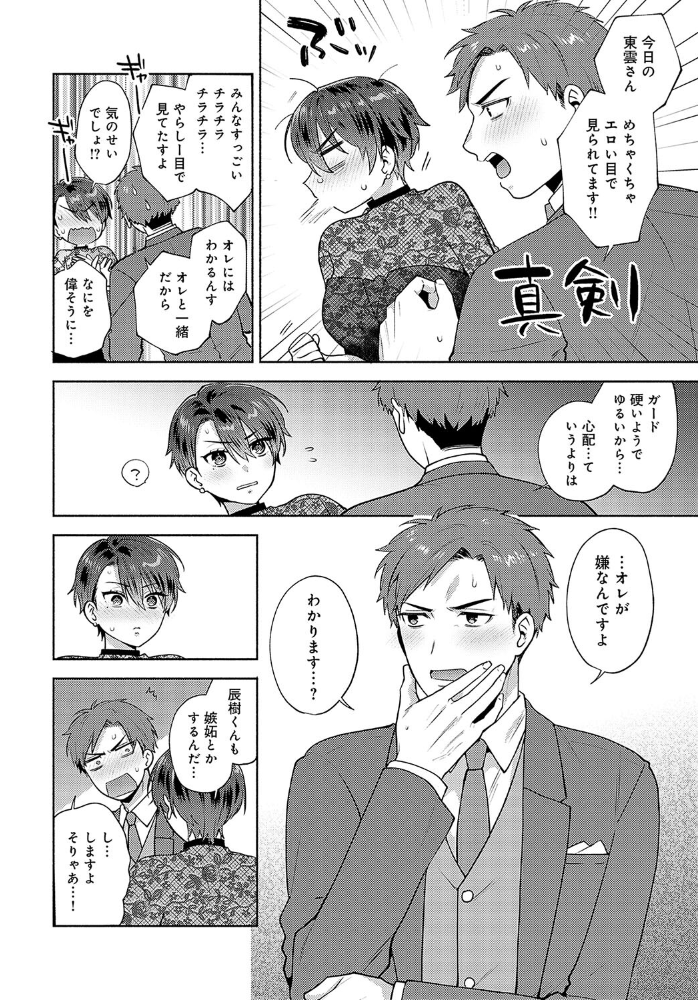 【エロ漫画】 されるがままじゃいられない！！  ももずみ純 サンプル画像