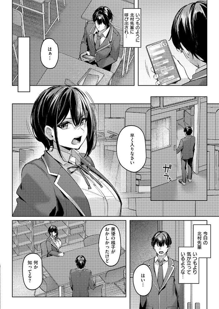 【エロ漫画】 付き合うのは許すけど…【後編】 りぶつ サンプル画像
