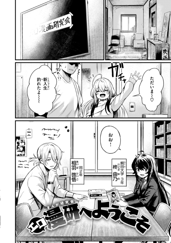 【エロ漫画】 エロ漫研とかにようこそ！【デジタル版限定おまけ付き】  きづかかずき サンプル画像
