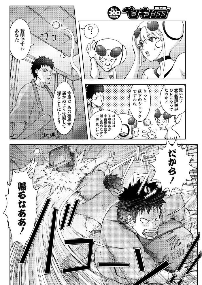 【エロ漫画】 Unconfirmed Falling Object  蒟吉人 サンプル画像
