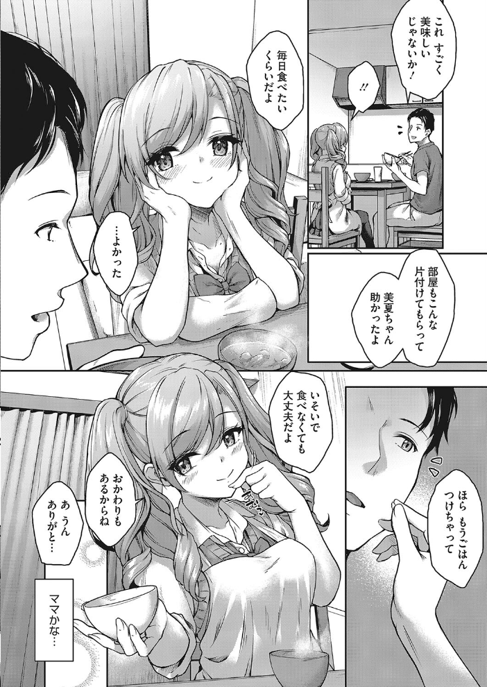【エロ漫画】 JKママ活のススメ! 美夏の場合 淡夢 サンプル画像