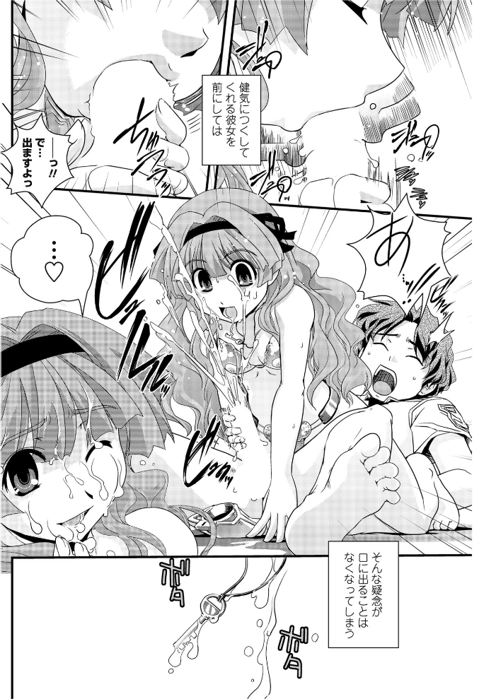 【エロ漫画】 お嬢様と貞操帯 【前編】 幾夜大黒堂 サンプル画像