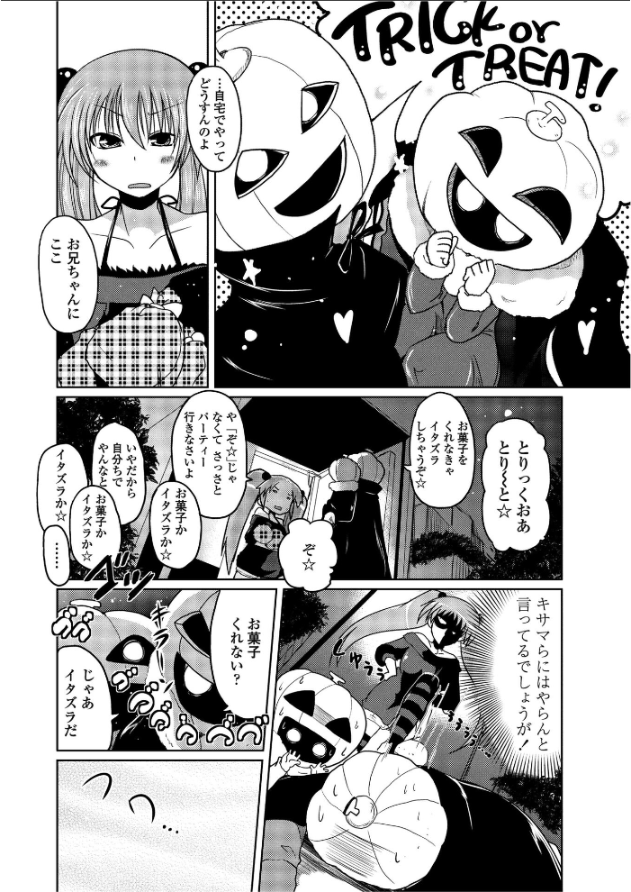 【エロ漫画】 とりっくおあトリート  澤野明 サンプル画像