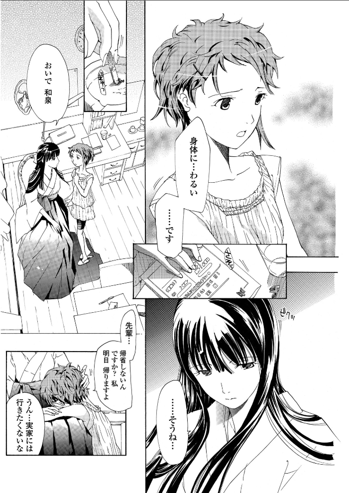 【エロ漫画】 月姫のみのり  あさぎ龍 サンプル画像