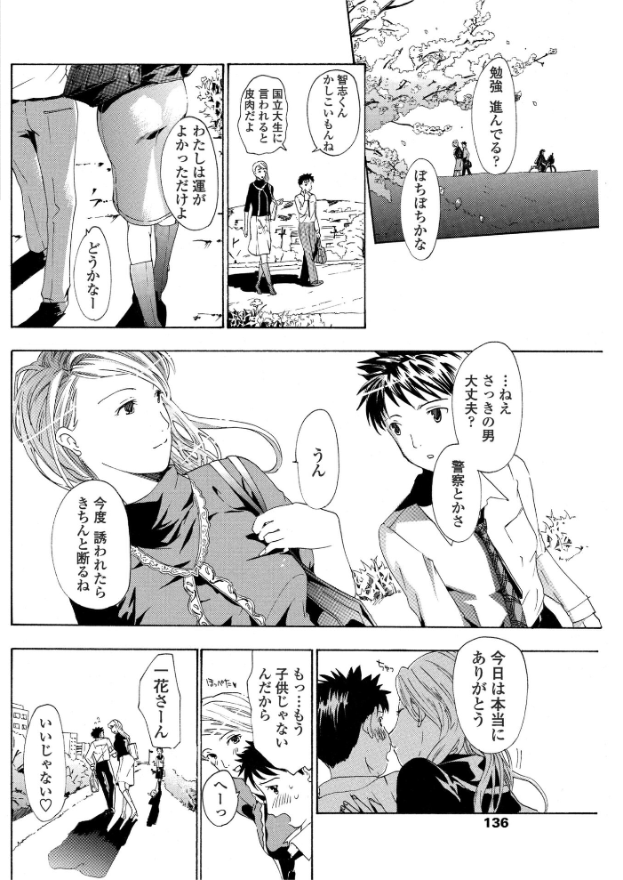 【エロ漫画】 春風がきこえる あさぎ龍 サンプル画像