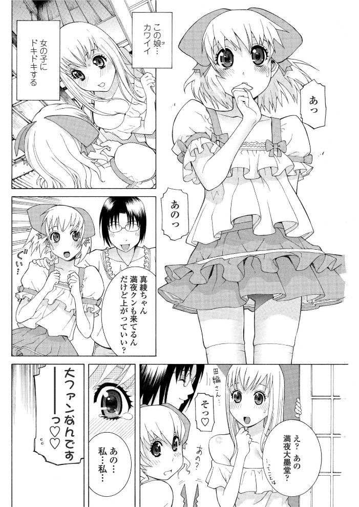 【エロ漫画】 将棋と野望と満夜の野望  志乃武丹英 サンプル画像