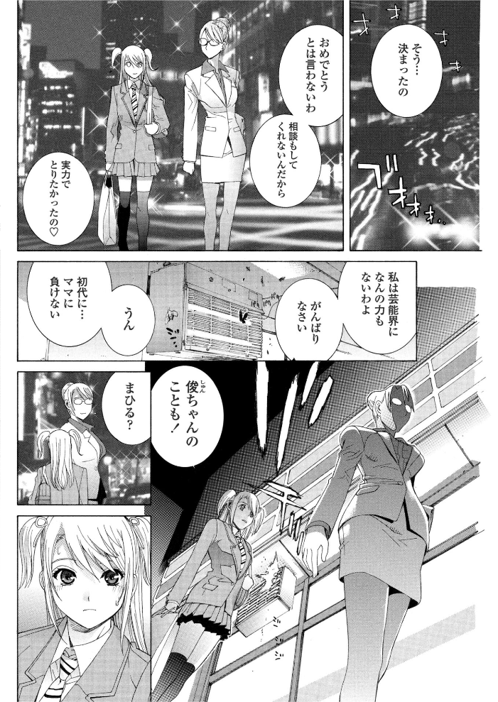 【エロ漫画】 花天使ピュアトリン〜誘蛾灯 第5話  志乃武丹英 サンプル画像