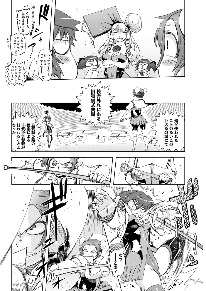 【エロ漫画】 あいつはヴァイオレンスヒロイン 第4話 ドリル汁 サンプル画像