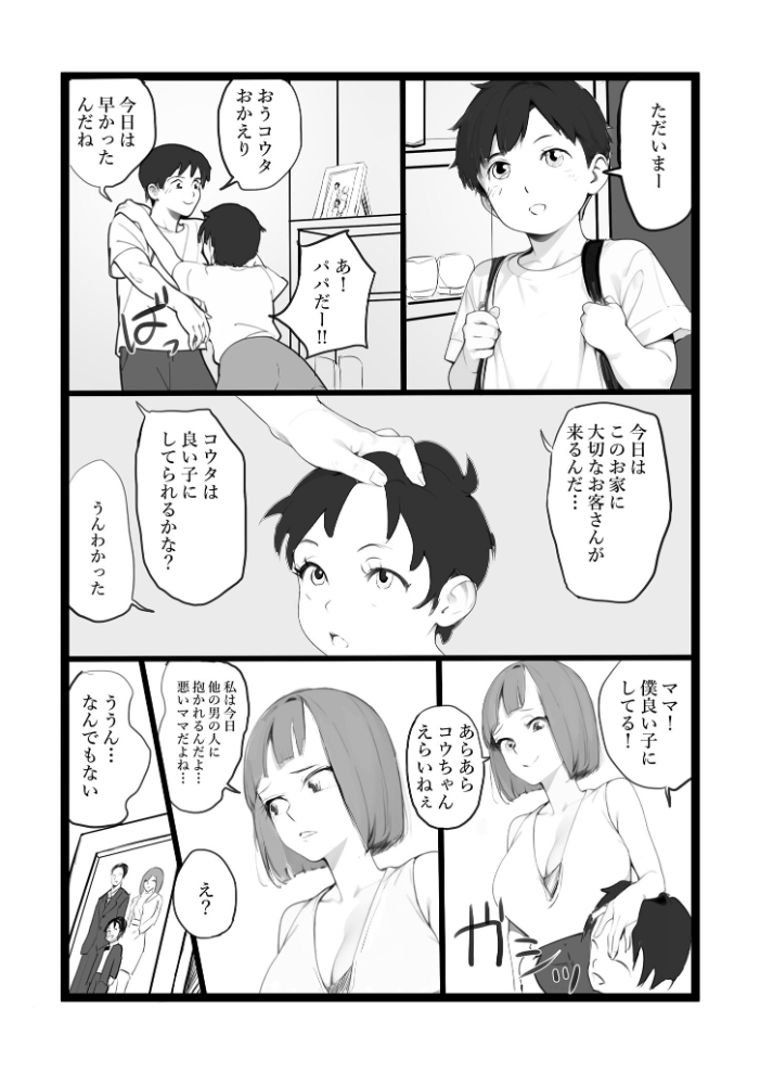 【エロ漫画】 ママネトラセ モザイク版 〆鯖缶 あいラビ サンプル画像