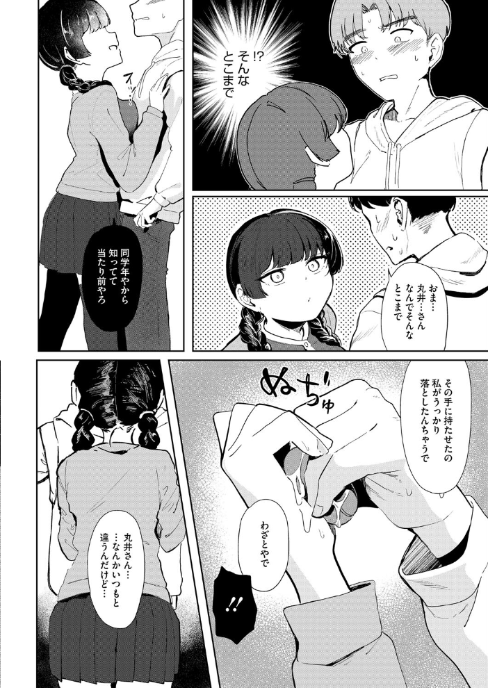 【エロ漫画】 魔性の丸井さん シゴキロ サンプル画像
