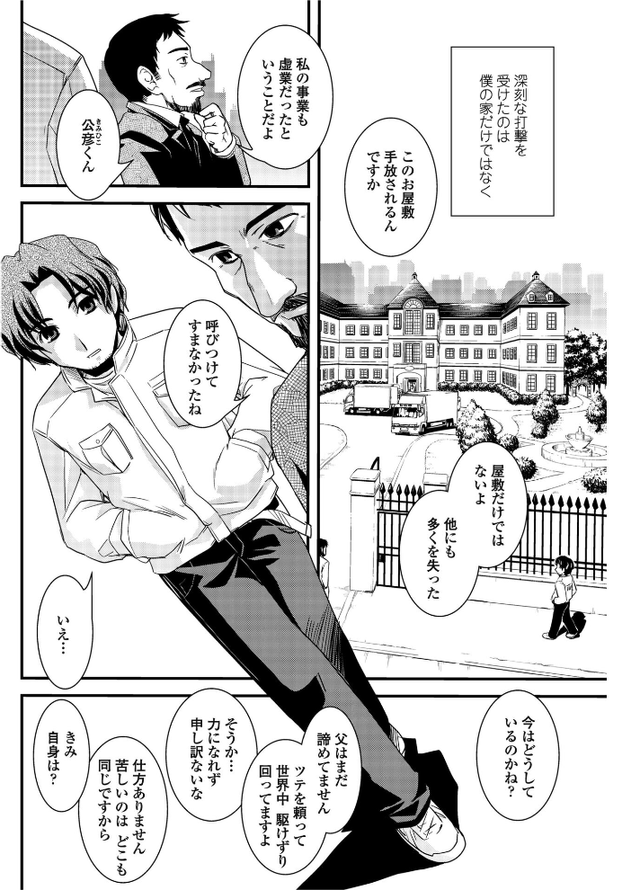 【エロ漫画】 お嬢様と貞操帯 【後編】 幾夜大黒堂 サンプル画像