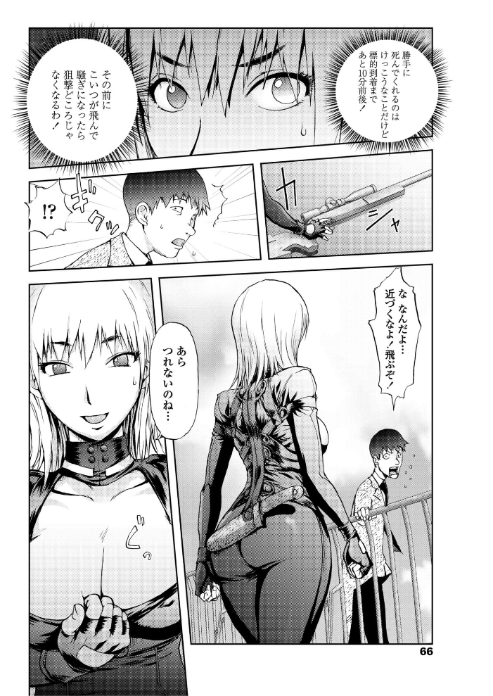 【エロ漫画】 百発百中の女  蒟吉人 サンプル画像