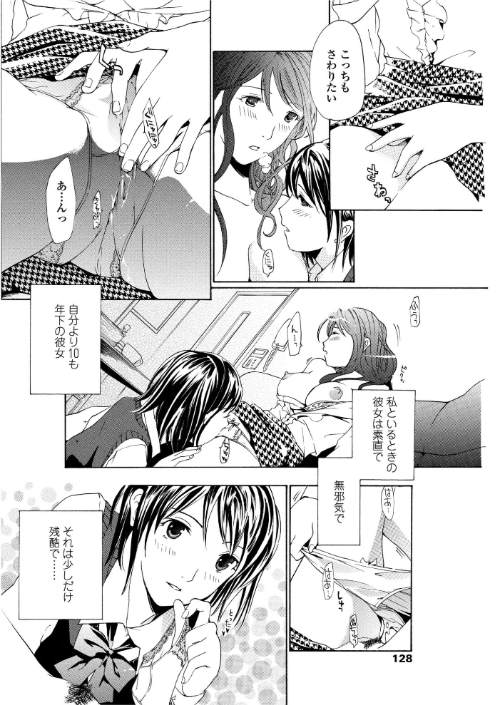 【エロ漫画】 初めて恋をした。 2  あさぎ龍 サンプル画像