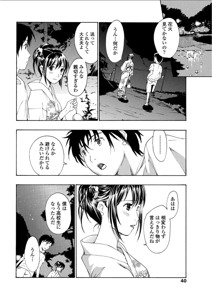 【エロ漫画】 彼女の想い出 あさぎ龍 サンプル画像