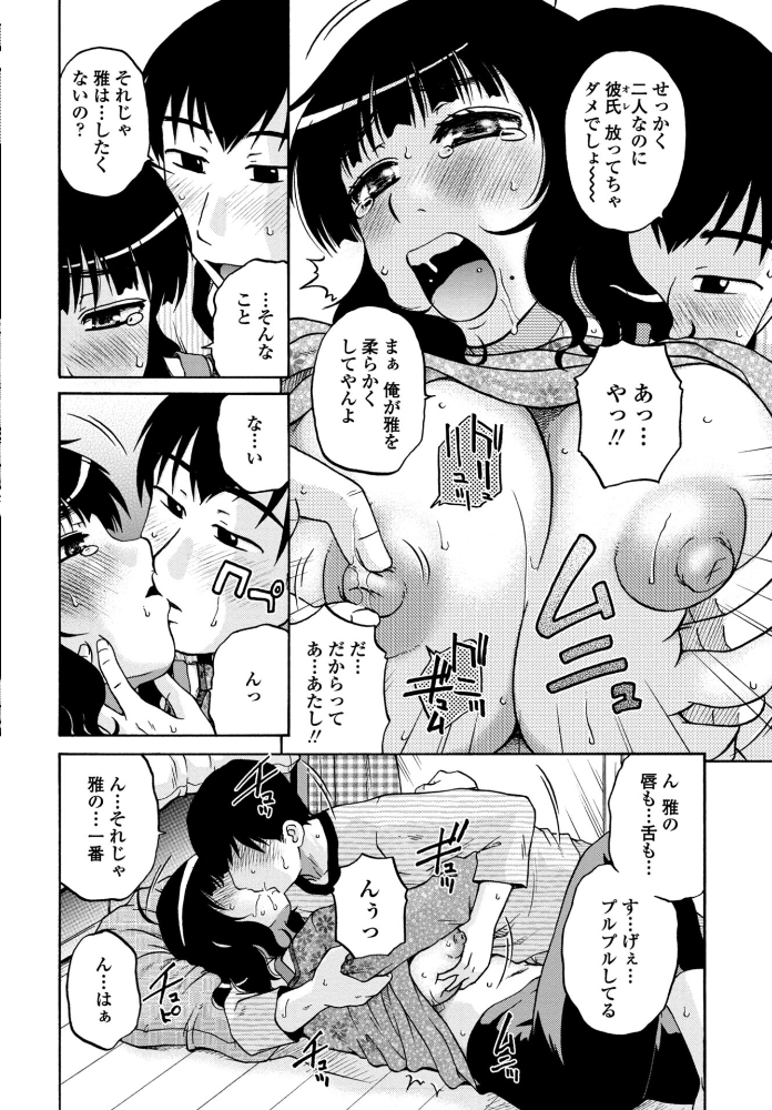 【エロ漫画】 やわらかいカラダ  胡桃屋ましみん サンプル画像