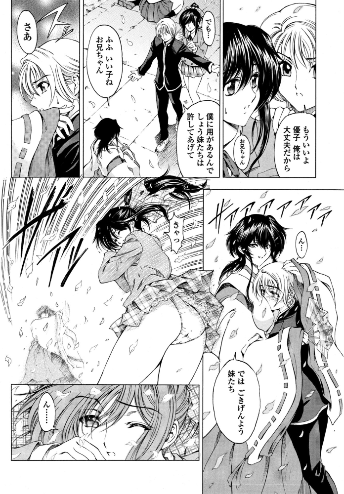 【エロ漫画】 妹はかなわない!? 瀬奈陽太郎 サンプル画像